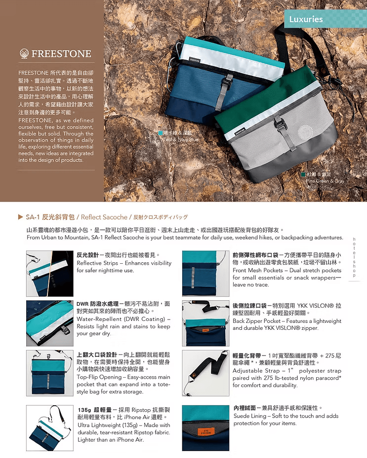 SA-1 反光斜背包 HOTELSHOP 酒店購物誌合作內文圖